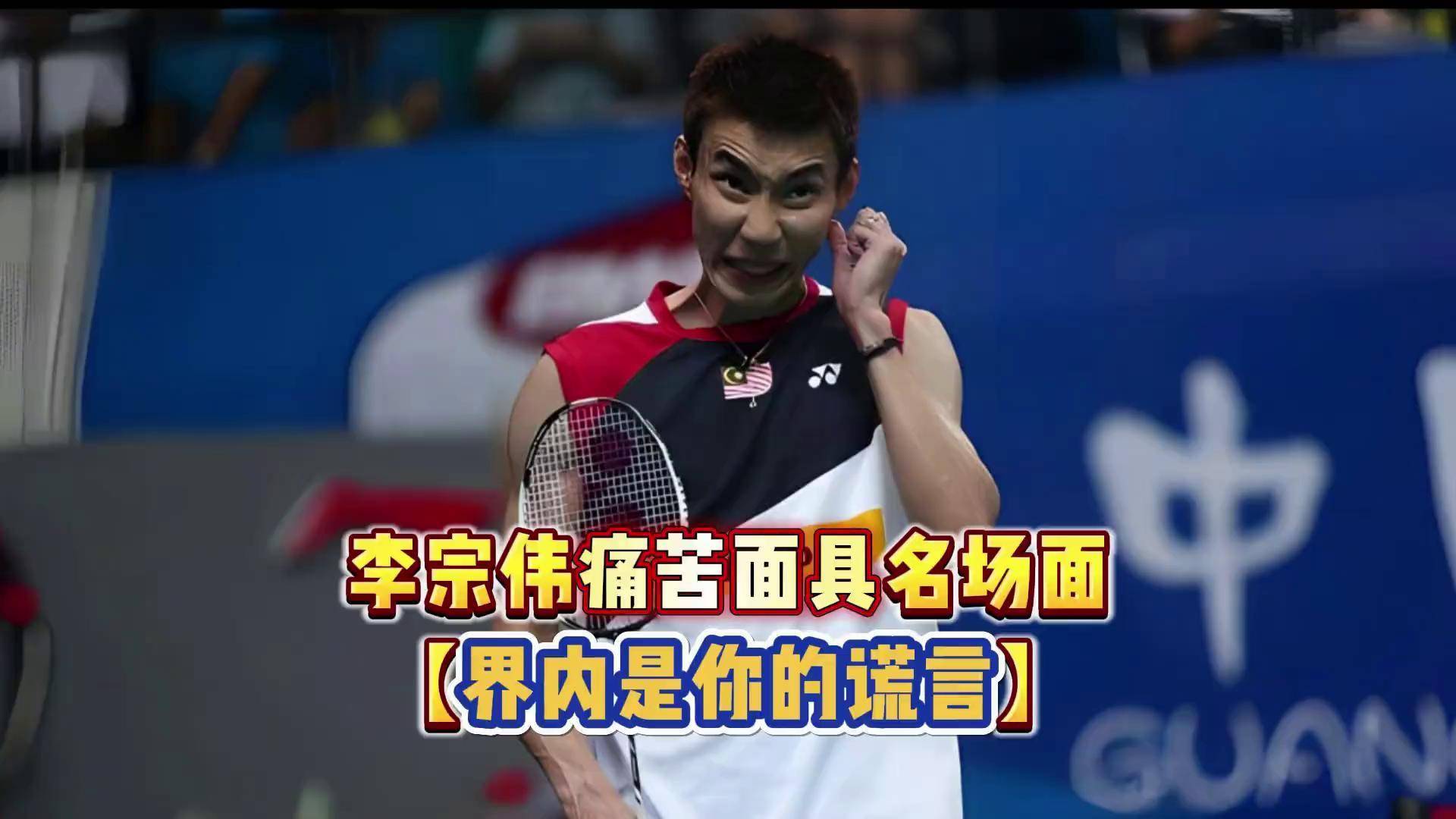 包含中国羽毛球队完胜泰国羽毛球队,李宗伟关键制胜的词条 包含中国羽毛球队完胜泰国羽毛球队,李宗伟关键制胜的词条