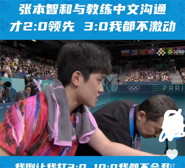 关于中国队翻盘英格兰队，张本智和高光表现的信息